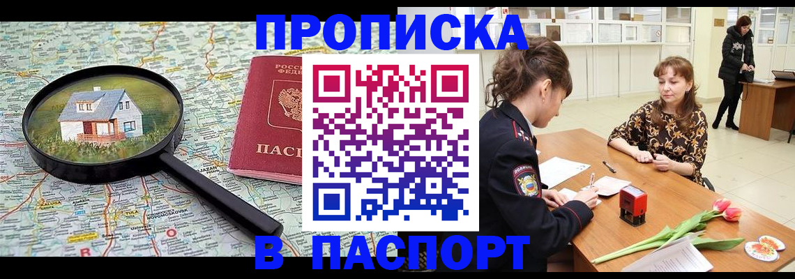 временная регистрация гарантия в Колпашево